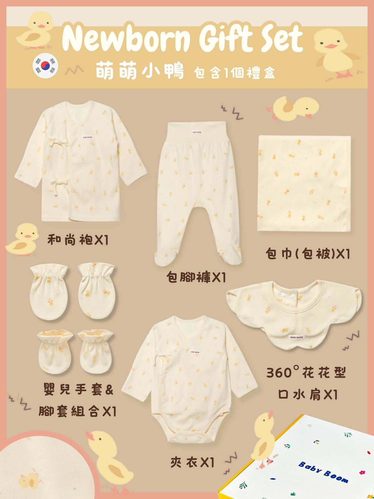 Newborn Gift Set - Cutie Little Duck (All Seasons)
