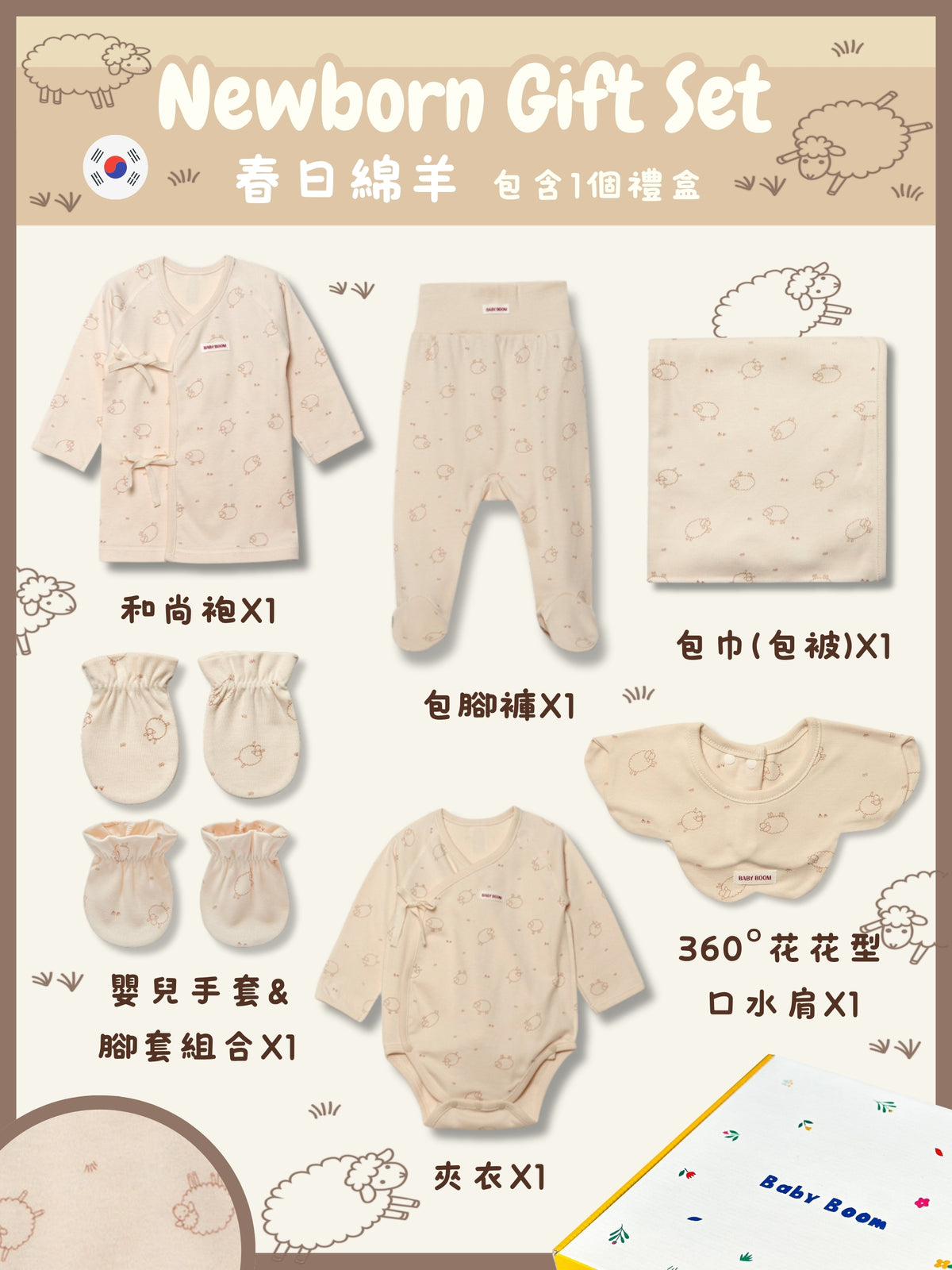 Newborn Gift Set - Springtime Sheep (All Seasons)