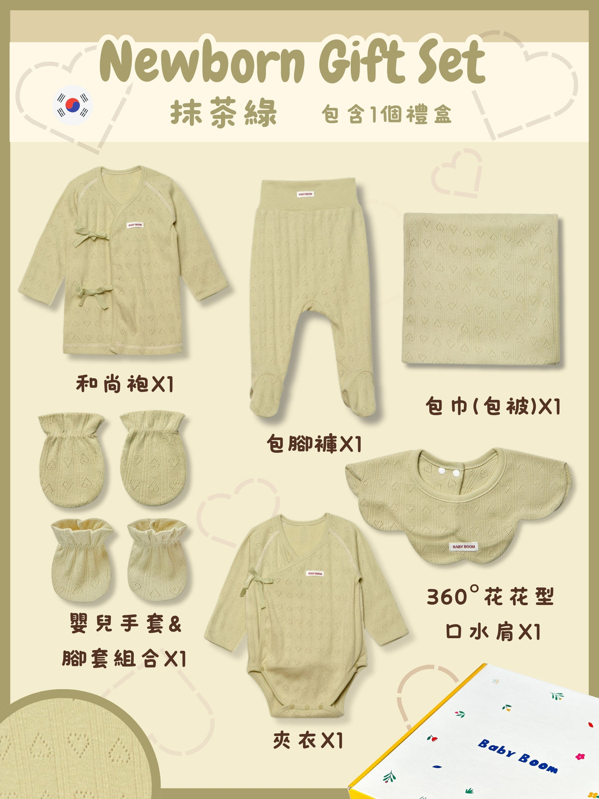 初生禮物套裝 - 摩卡啡 (四季)