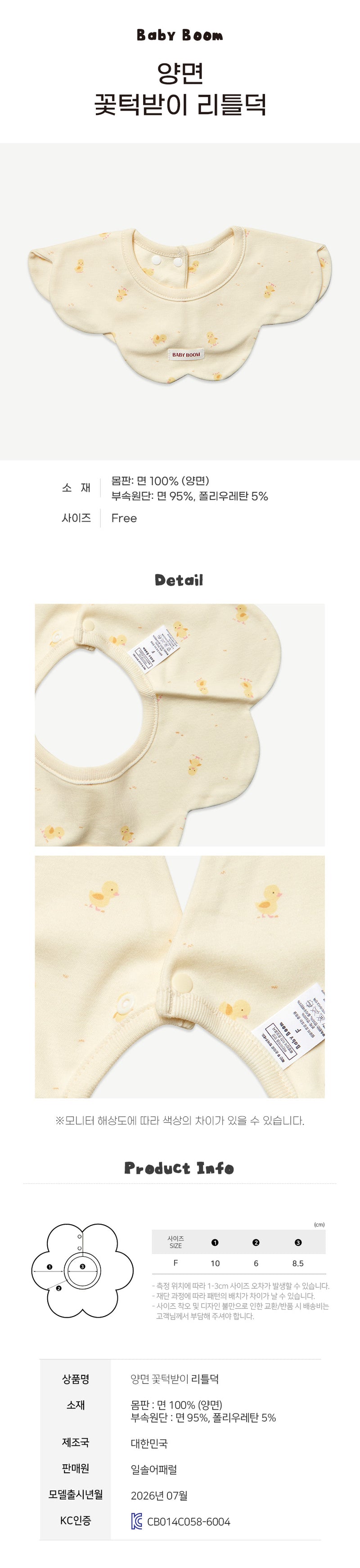 Newborn Cotton 360°Flower Shape Bib - Cutie Little Duck (All Seasons)