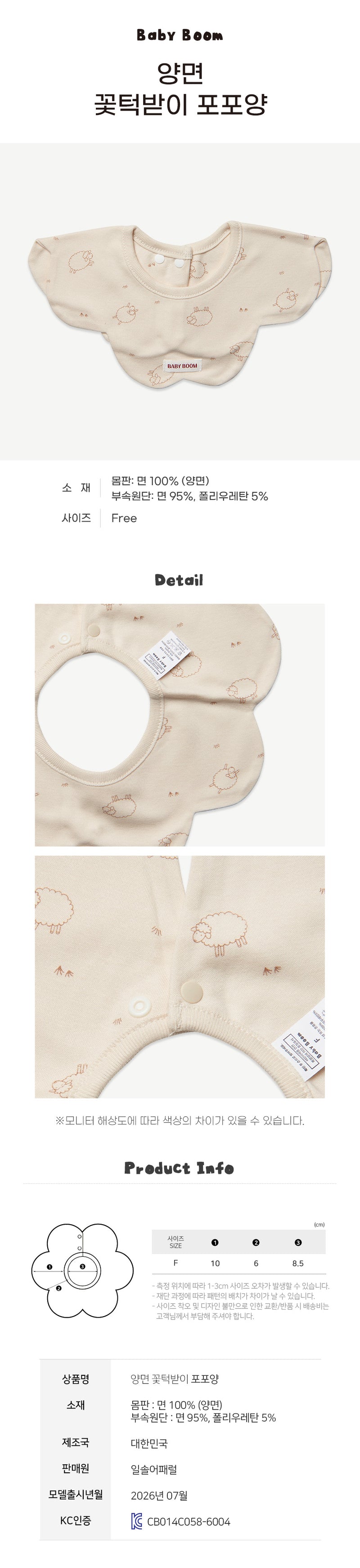 Newborn Cotton 360°Flower Shape Bib - Springtime Sheep (All Seasons)