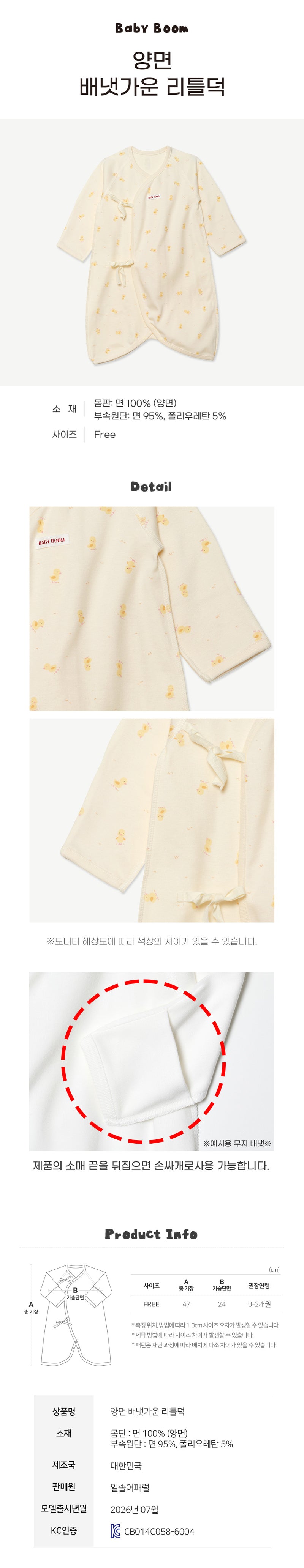 Newborn Cotton Wrap Romper - Cutie Little Duck (All Seasons)
