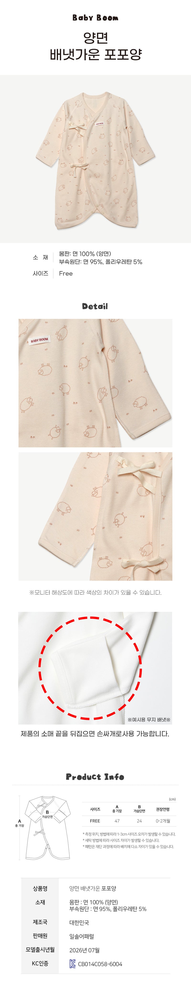 Newborn Cotton Wrap Romper - Springtime Sheep (All Seasons)