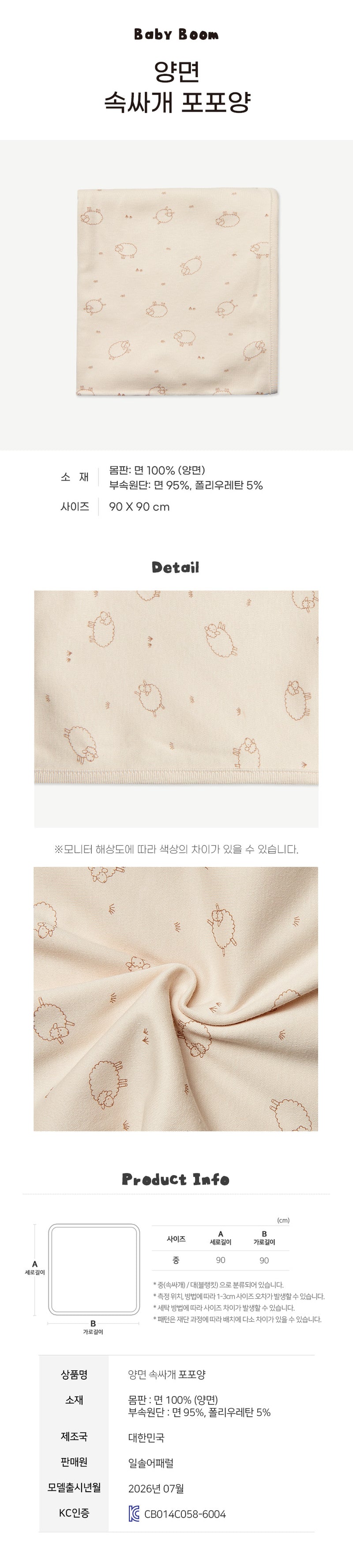Newborn Cotton Swaddle Blanket - Springtime Sheep (All Seasons)