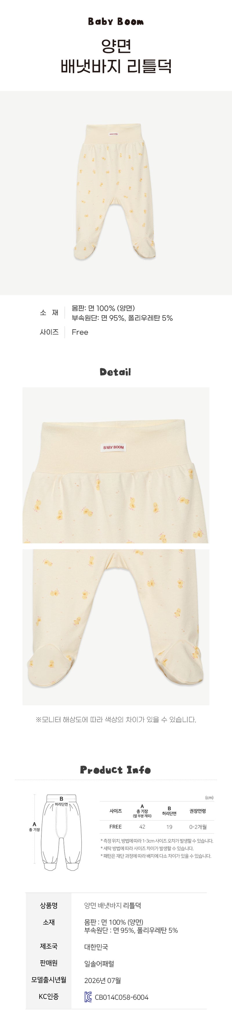 Newborn Cotton Footed Pants - Cutie Little Duck (All Seasons)
