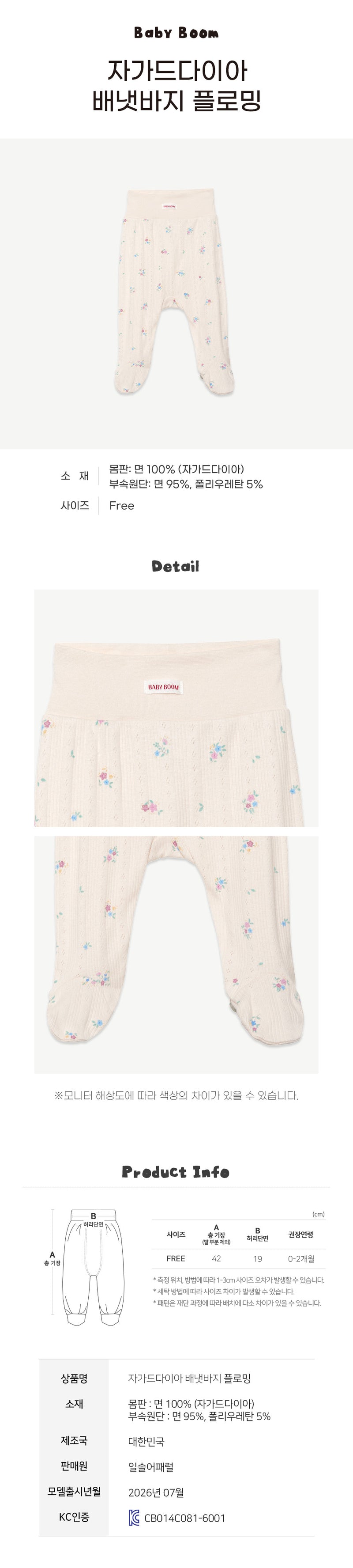 Newborn Cotton Footed Pants - Blossom (All Seasons)