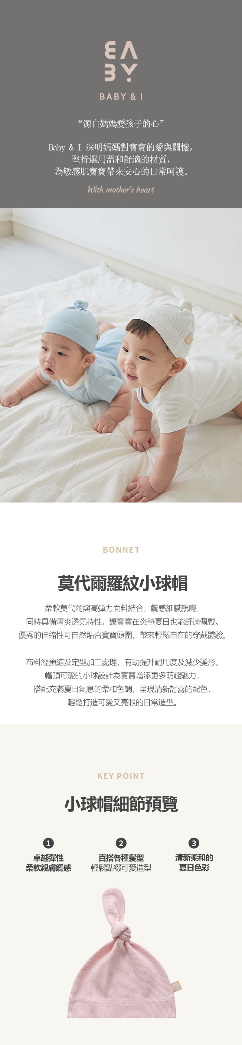 KRDY192 韓國 Baby&I 莫代爾羅紋小球帽 (4種顏色)