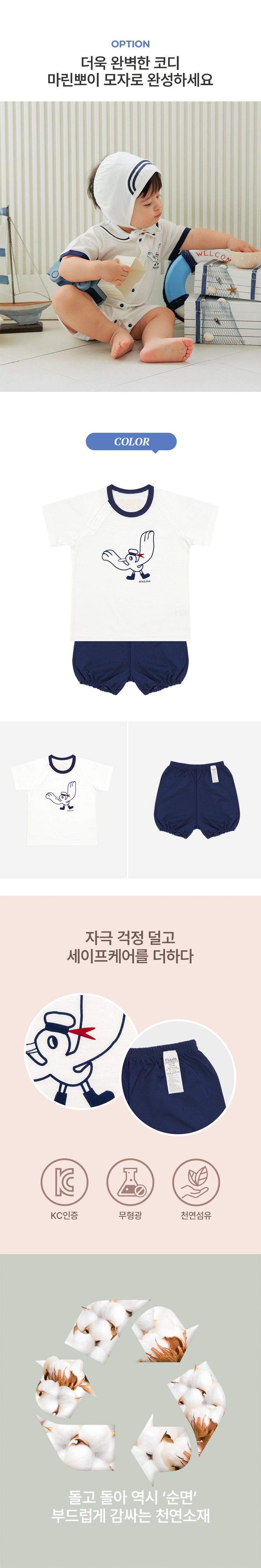 Homewear Set-Marine Boy (Summer)