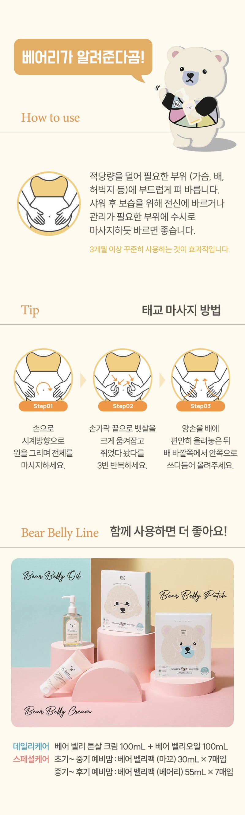 KRTN029 Korea tntn mom's Bear Belly Oil for Stretch Marks Care