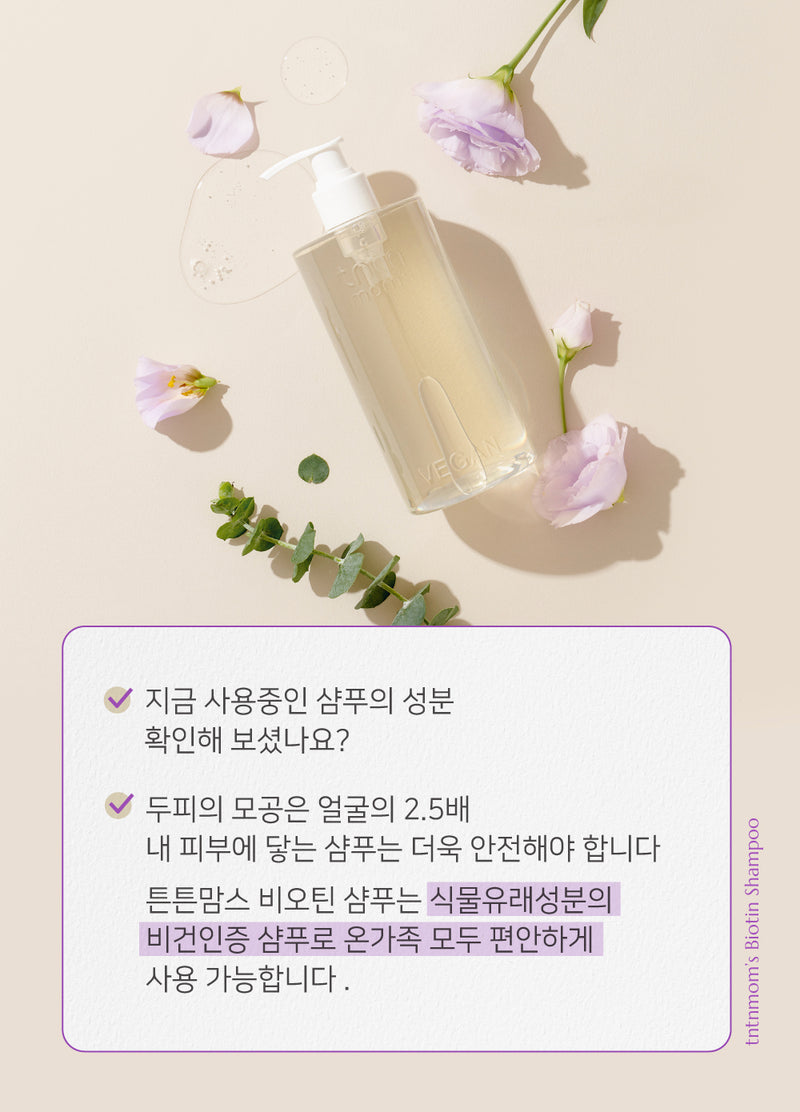 KRTN031 韓國 tntn mom's 生物素防脫髮孕婦洗髮水 400ml