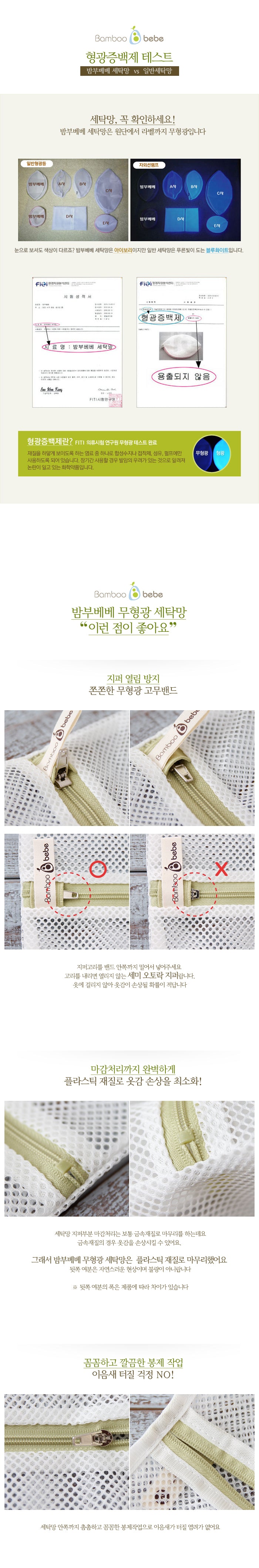 KRBA702 韓國 Bamboo Bebe 無熒光洗衣袋 (方形-L:70x70cm)