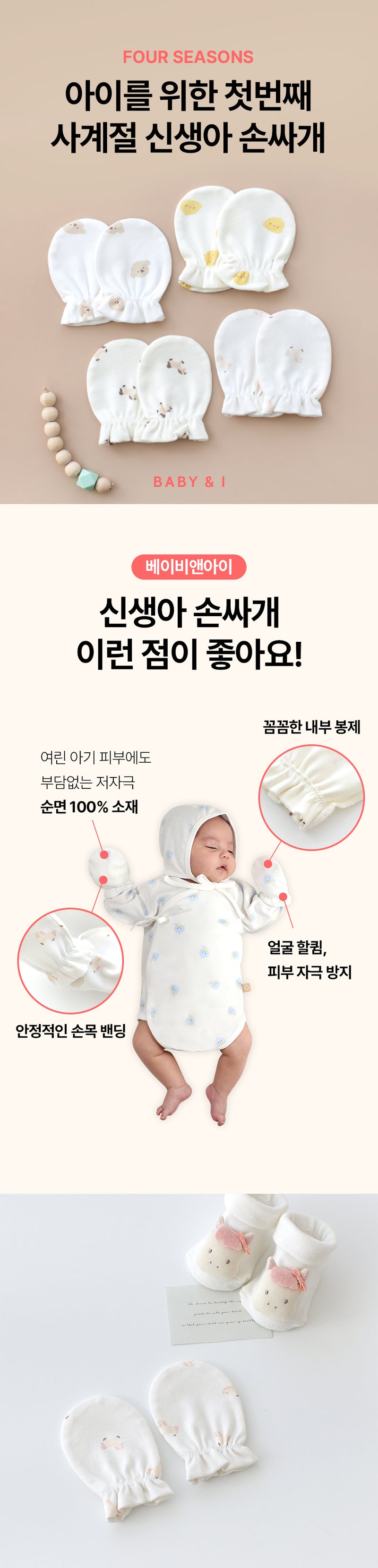 KRDY162 韓國 Baby&I 四季嬰兒手套 (6種圖案)
