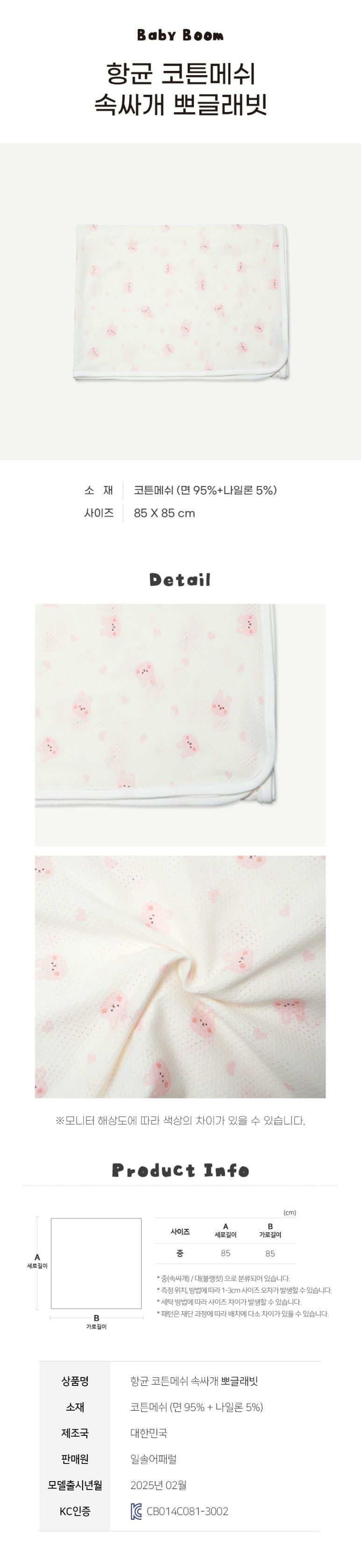 Swaddle Blanket-Fluffy Rabbit (Summer)
