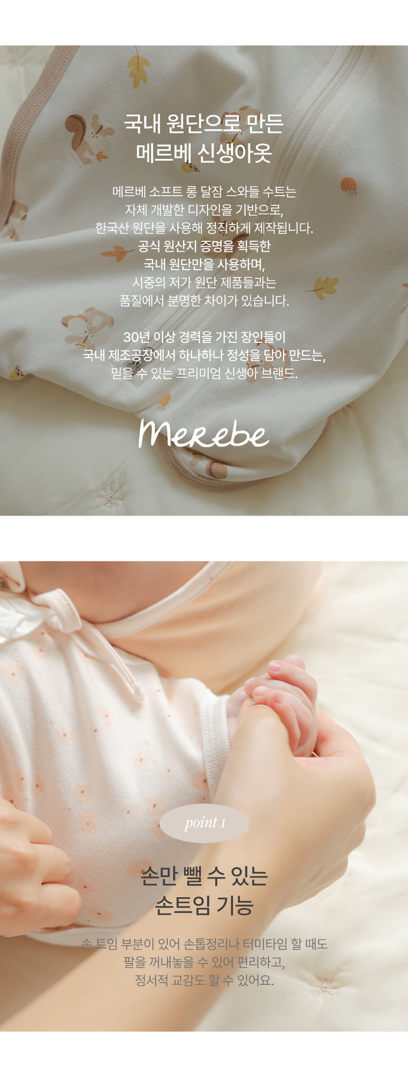 KRMB487 韓國 Merebe 初生包巾睡袋-松鼠BB (春秋)