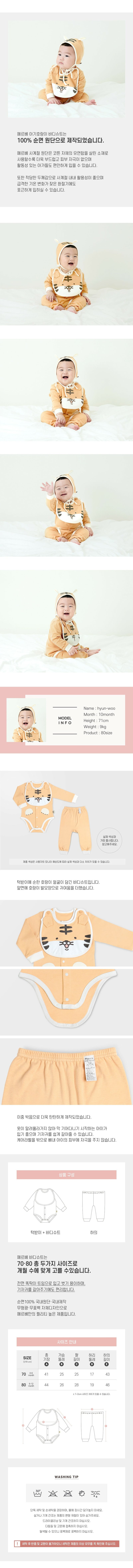 Bodysuit-Baby Tiger (All Seasons)