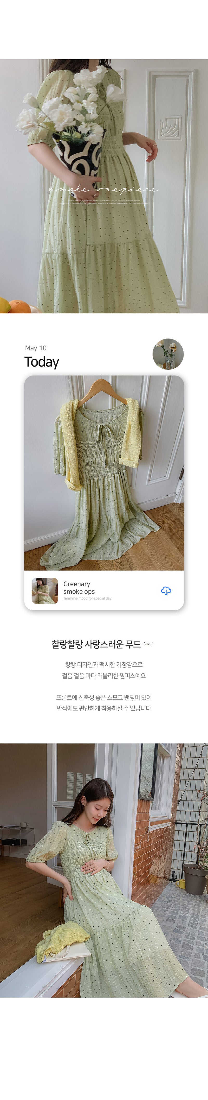 Greenery Smock Maternity Dress