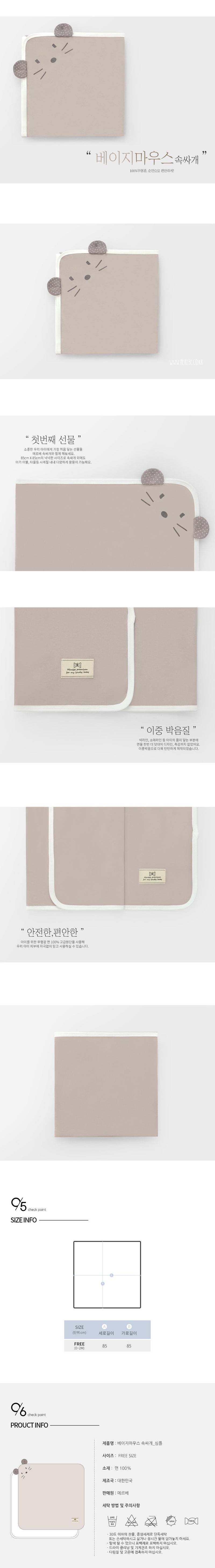 Swaddle Blanket-Beige Mouse (All Seasons)