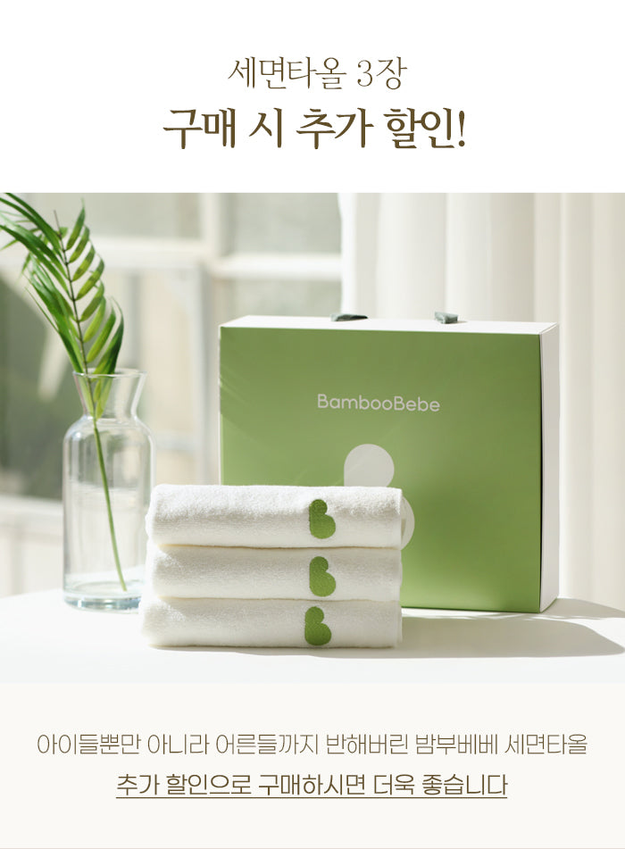 KRBA303 韓國 Bamboo Bebe 竹纖維面巾 (3 種顏色)