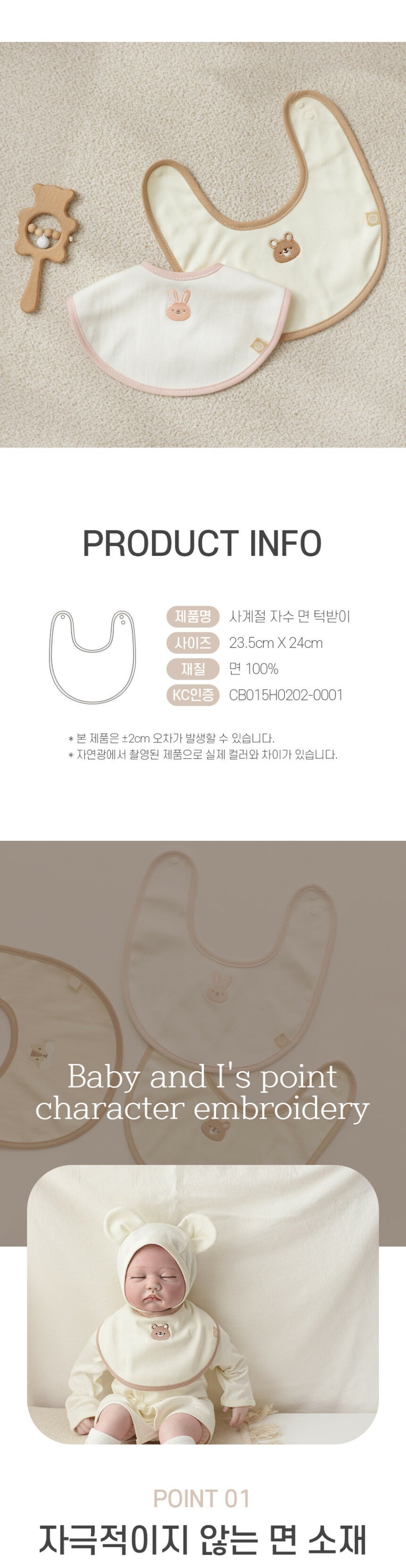 KRDY172 Korea Baby&I 4 Seasons Embroidery Cotton Bib (3 Patterns)