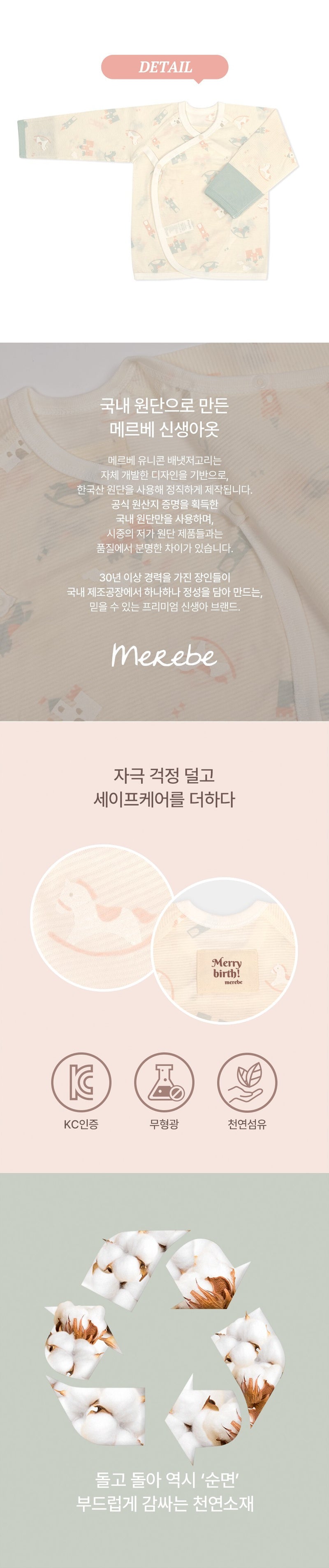 KRMB264 韓國 Merebe 初生和尚袍-搖搖木馬 (夏)