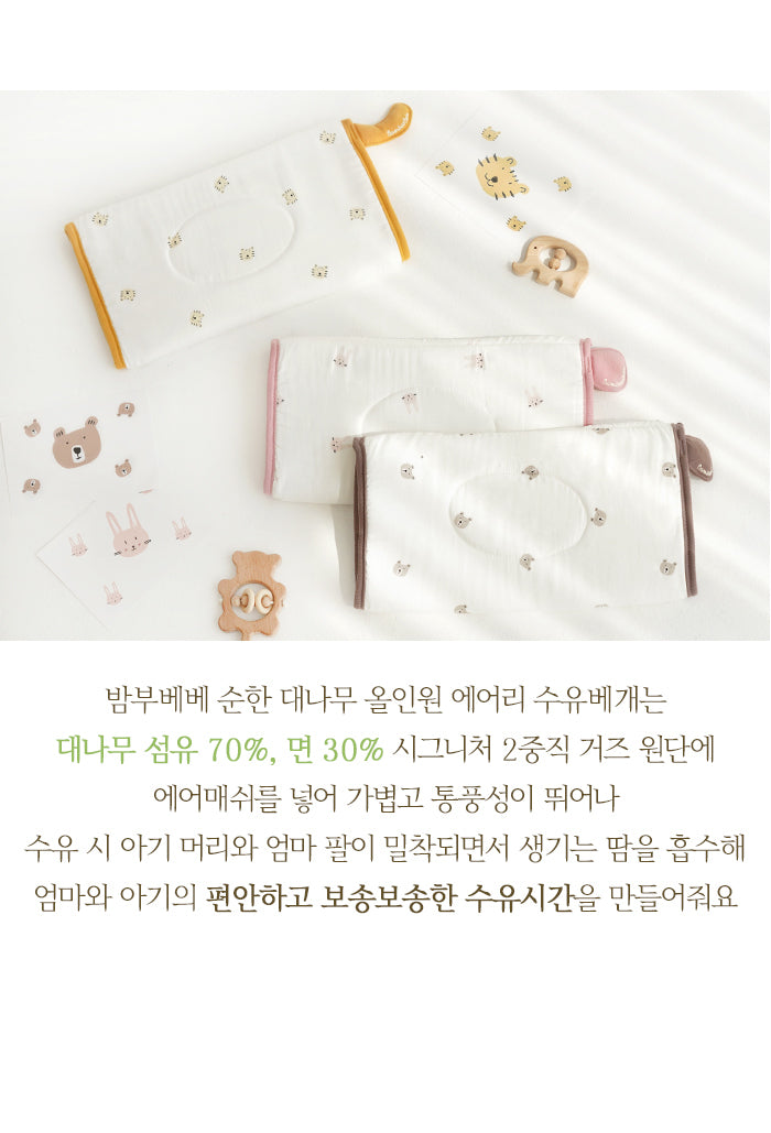 KRBA410 韓國 Bamboo Bebe 竹纖維透氣網眼紗布臂枕-動物朋友 (3款)