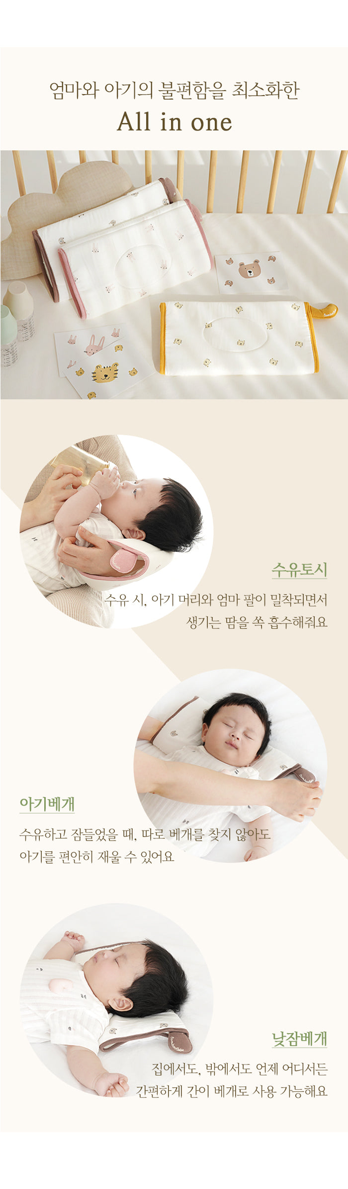 KRBA410 韓國 Bamboo Bebe 竹纖維透氣網眼紗布臂枕-動物朋友 (3款)