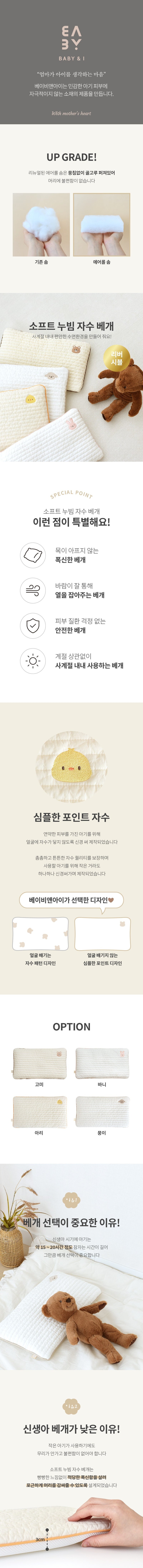 KRDY168 韓國Baby&I 四季雙面刺繡嬰兒透氣枕-100支棉極細紗線 (4款)