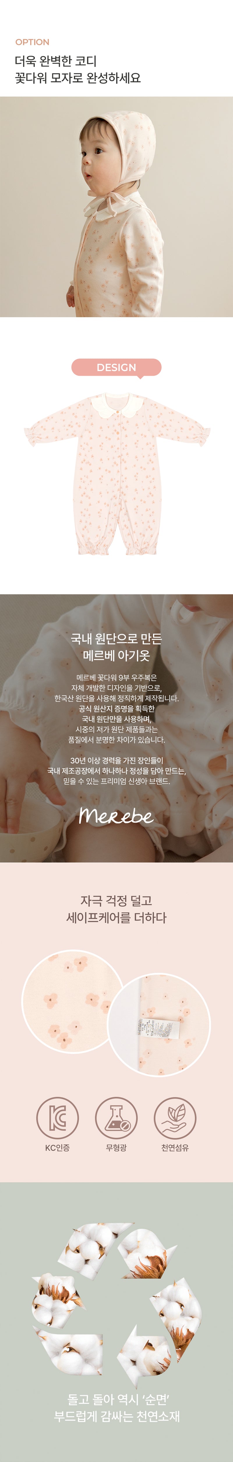 KRMB576 韓國 Merebe 嬰兒連身衣-粉色小花 (春秋)