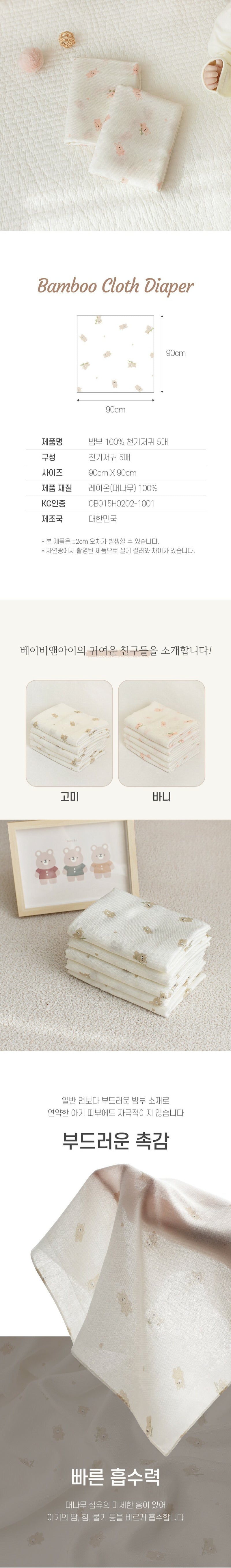 KRDY165 Korea Baby&I  Bamboo Baby Large Gauze-5pcs (90×90cm) [2 patterns]