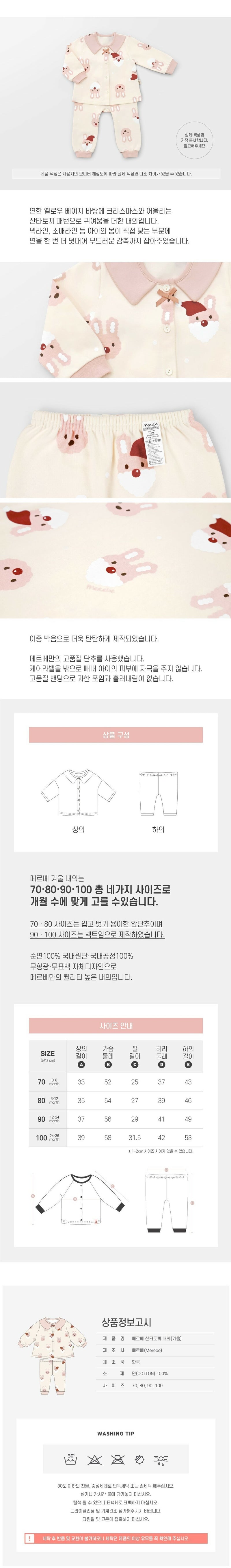 Homewear Set-Santa Rabbit (Winter)