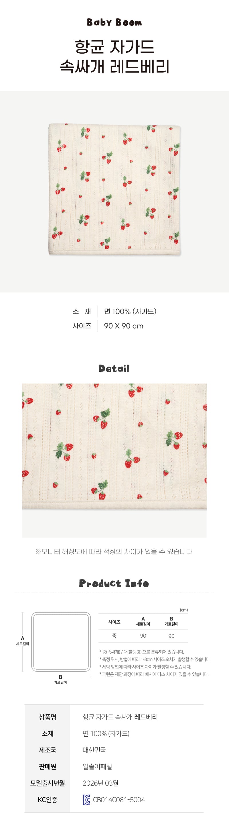Swaddle Blanket-Redberry (Summer)