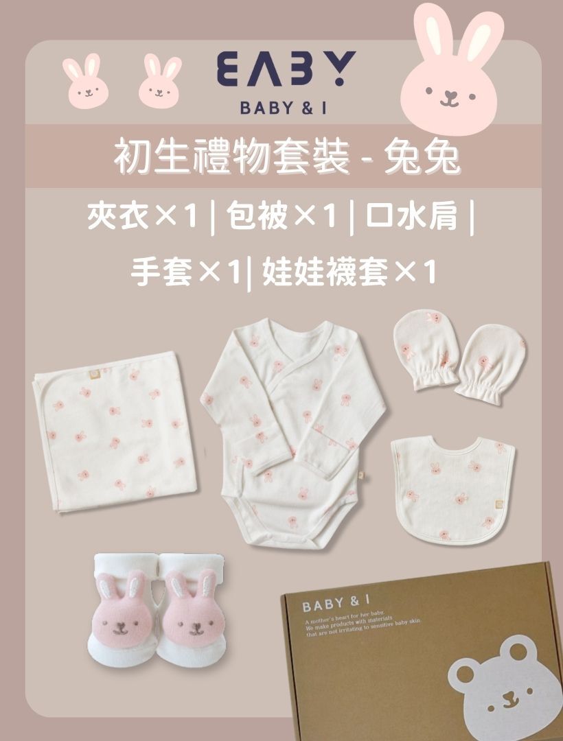 MMBP002 Baby&I Newborn Gift Set-Bunny (Bib, Bodysuit, Swaddle Blanket, Mittens,Doll Cover Socks)