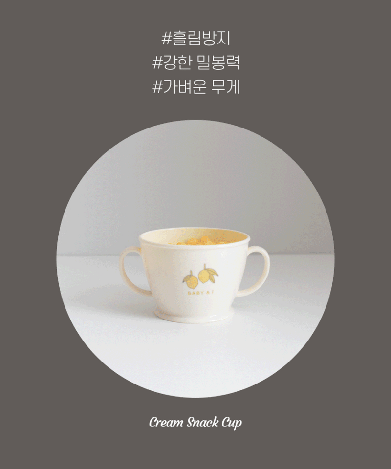 KRDY149 韓國 Baby&I 嬰兒防漏零食杯 (3色)