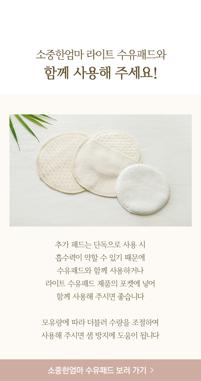 KRBA415 Korea Bamboo Bebe Bamboo Light & Soft Washable Nursing Pad's Insert (2 Inserts)