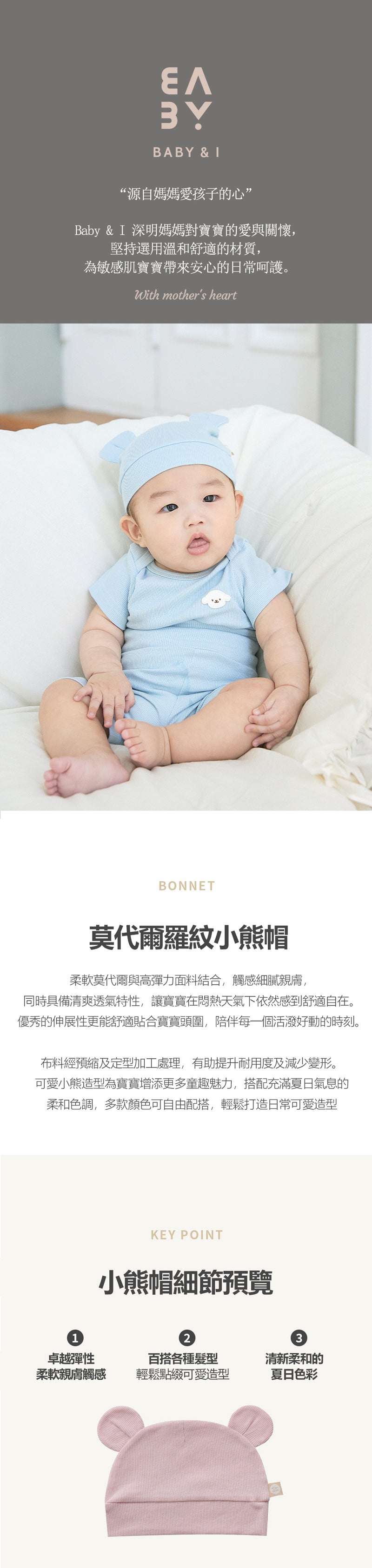 KRDY193 韓國 Baby&I 莫代爾羅紋小熊帽 (4種顏色)