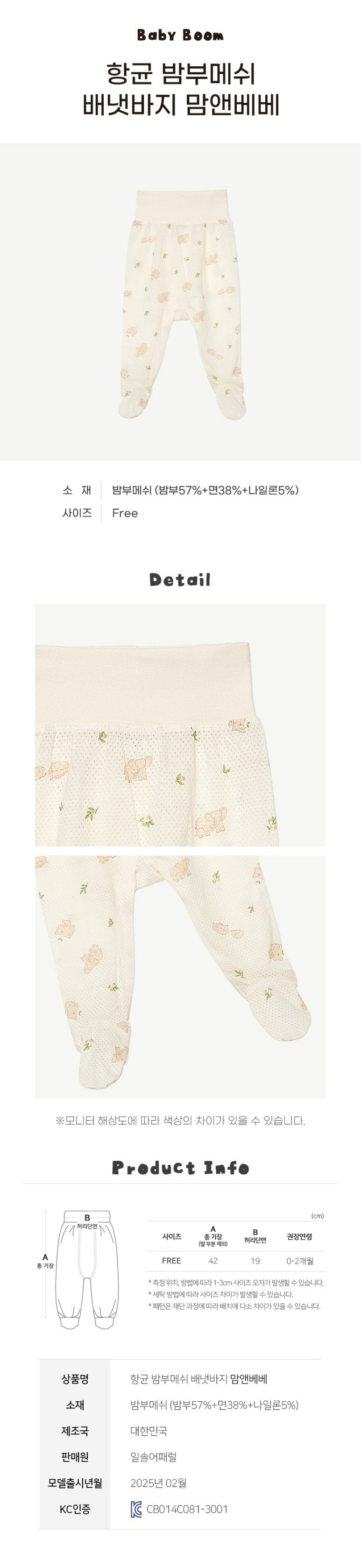 Footed Pants-Mother & Son (Summer)