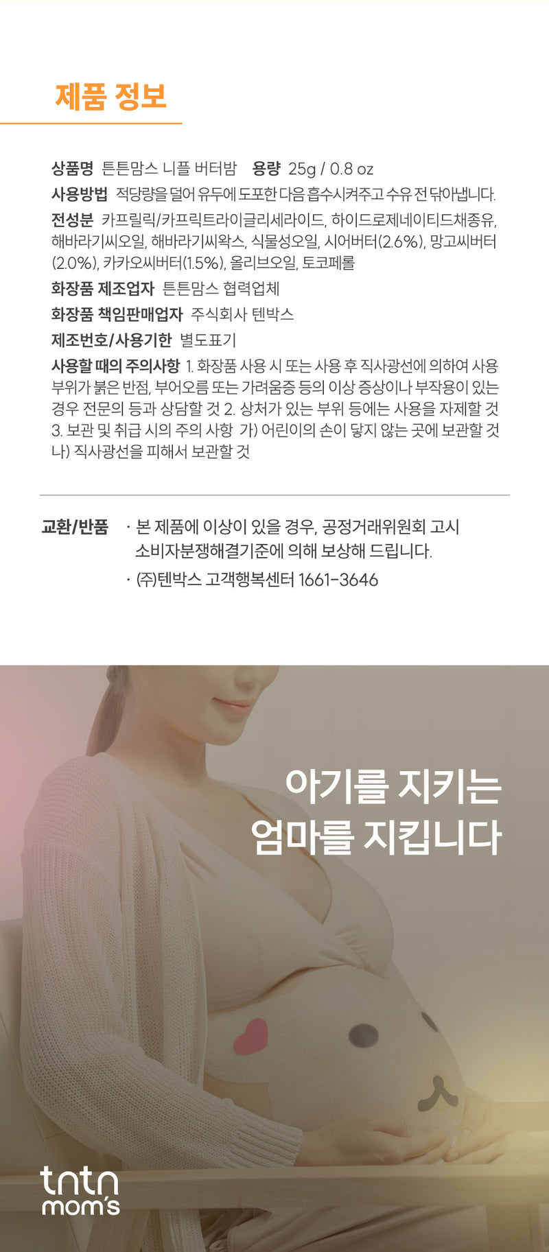 KRTN011 Korea tntn mom's Nipple Butter Balm