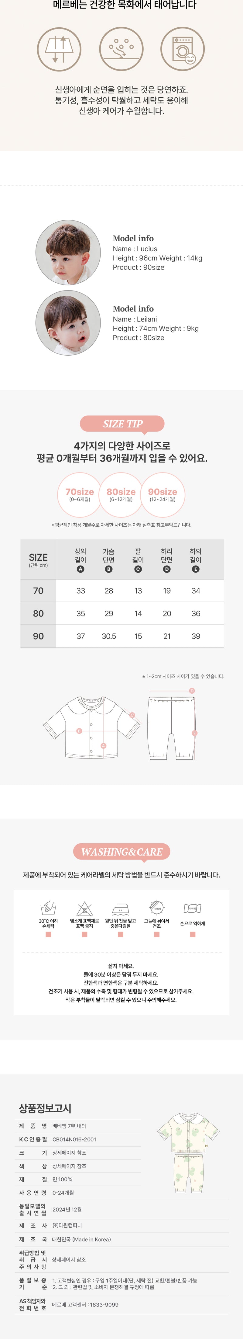 Homewear Set-Baby Snake (Summer)