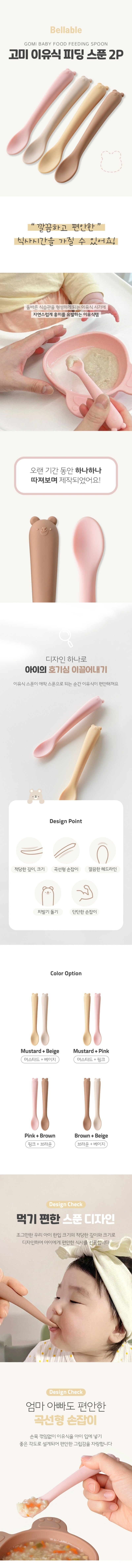 KRDY180 Korea Bellable Silicone Feeding Spoon Set  (1 set with 2pcs)