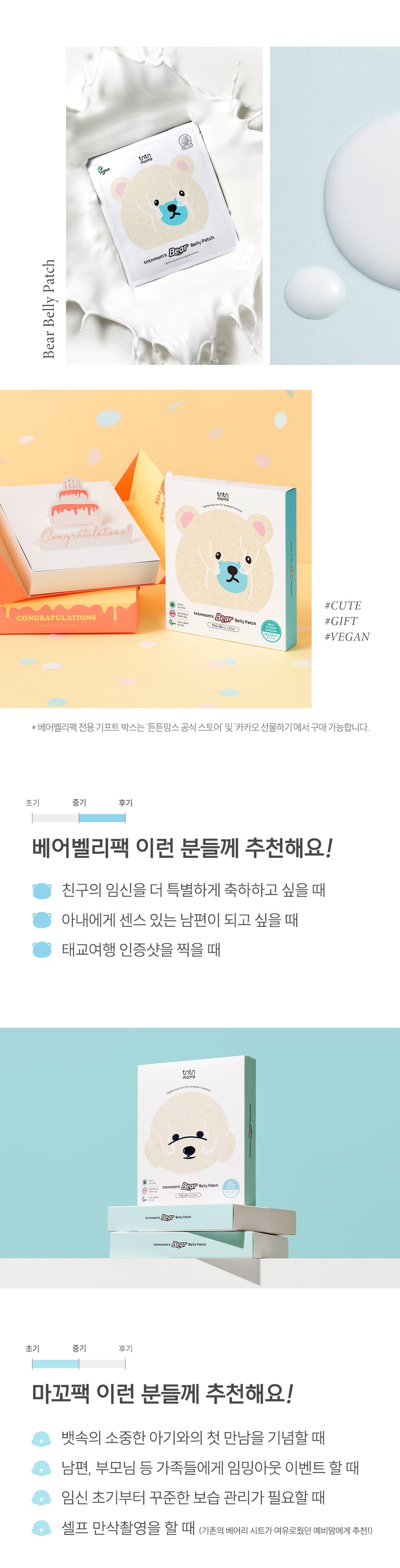 KRTN027 韓國 tntn mom's 熊熊滋養孕肚敷膜-7塊裝 (妊娠紋預防) (懷孕中至後期適用)