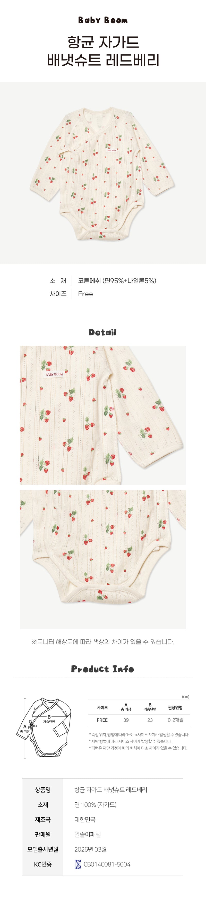 Bodysuit-Redberry (Summer)