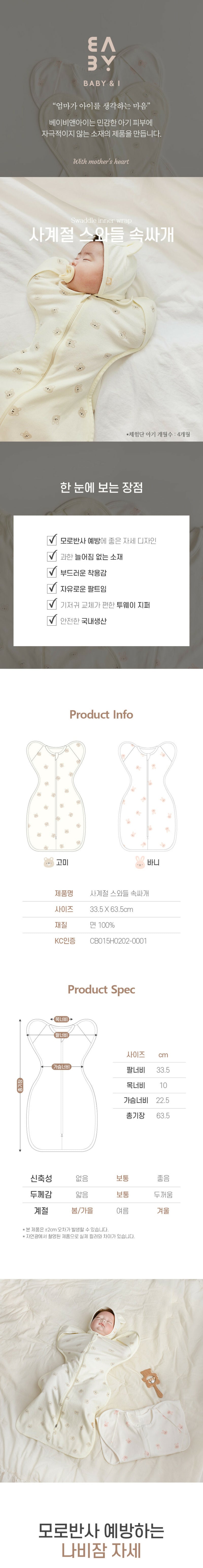 KRDY175 Korea Baby&I 4 Seasons Swaddle Sleeping Bag (2 Patterns)