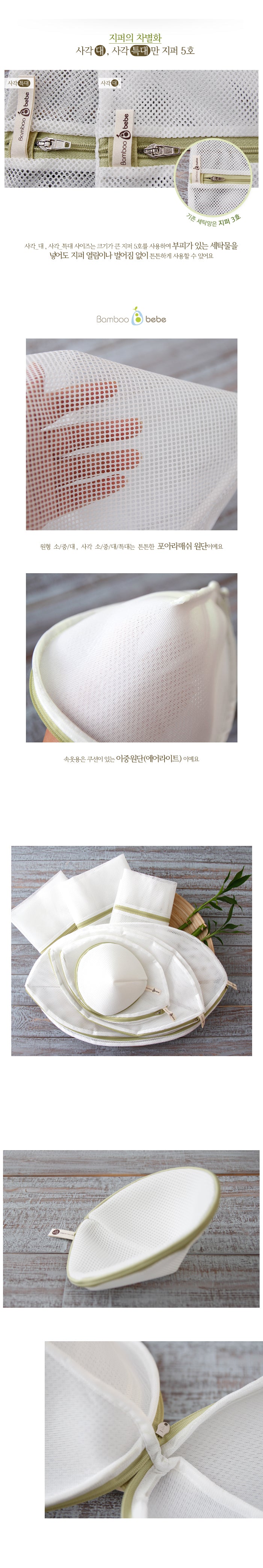 KRBA702 韓國 Bamboo Bebe 無熒光洗衣袋 (方形-L:70x70cm)