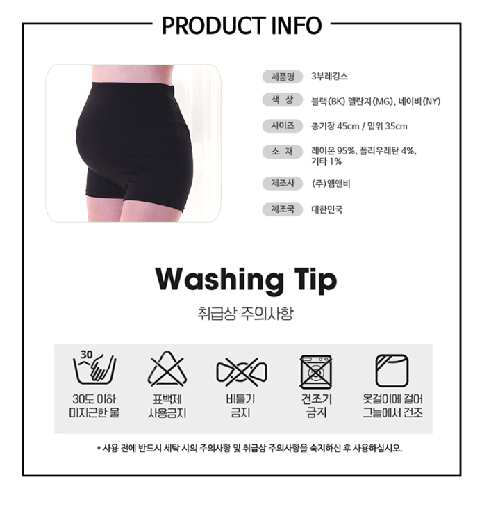 KRMD309 Korea Mom's day Premium Quality Supporting 3/10 Safety Shorts (3 Colors)  [Maternity Safty Pants/Underwear]
