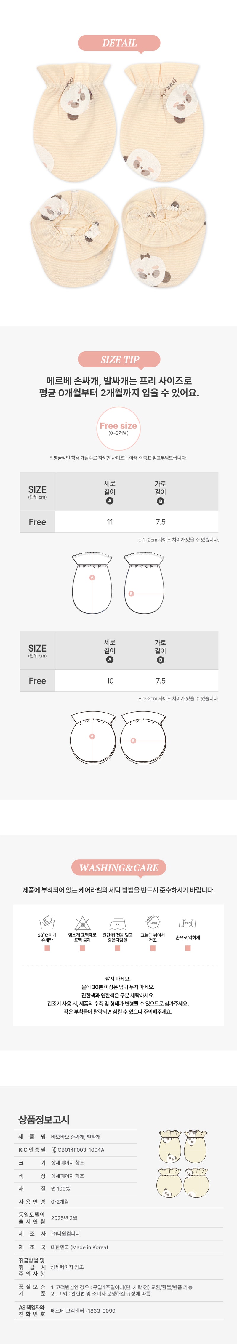 Booties-Panda Bao Bao (Summer)