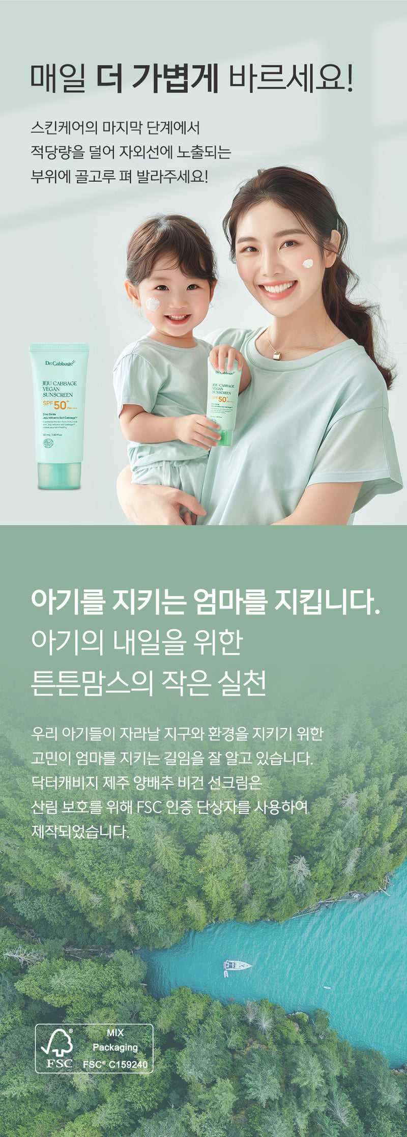 KRTN035 Korea tntn mom's Jeju Cabbage Vegan Pregnancy Safe Sunscreen 50ml (SPF50+)