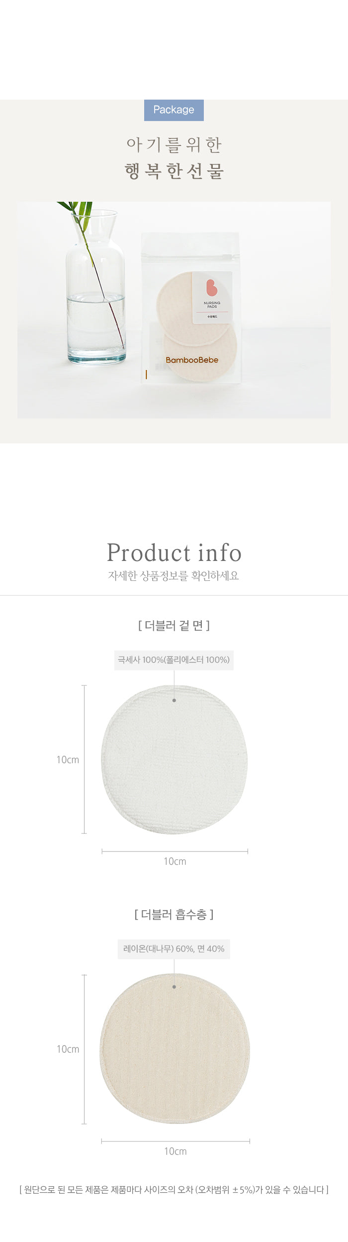 KRBA415 Korea Bamboo Bebe Bamboo Light & Soft Washable Nursing Pad's Insert (2 Inserts)