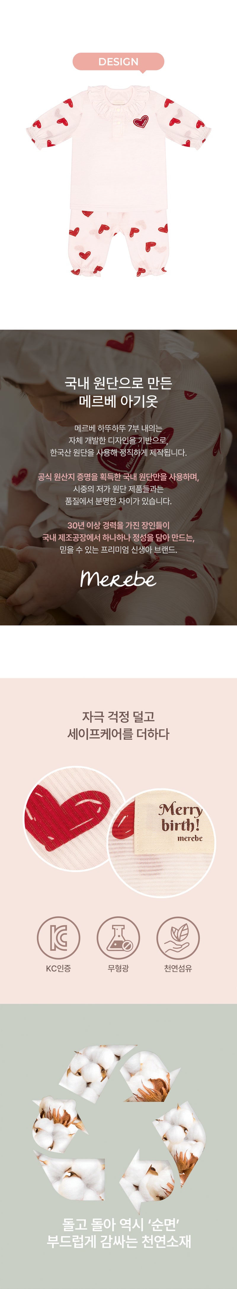 KRMB753 韓國 Merebe 家居套裝-心心相印 (春夏)