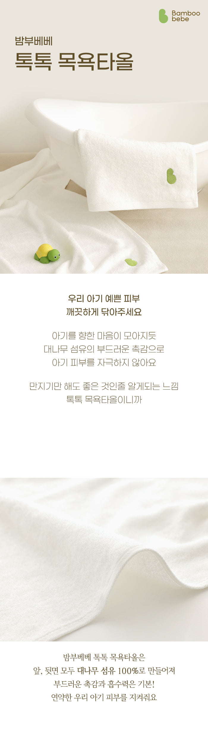 KRBA307 韓國 Bamboo Bebe 竹纖維嬰兒浴巾