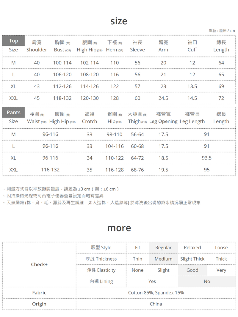 淨色包邊可調腰圍哺乳套裝